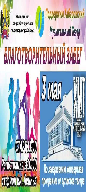 ЕДИНЫЙ ЗАБЕГ В ПОДДЕРЖКУ ХМТ