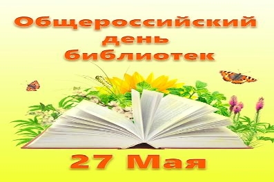 КОНЦЕРТ К ВСЕМИРНОМУ ДНЮ БИБЛИОТЕК